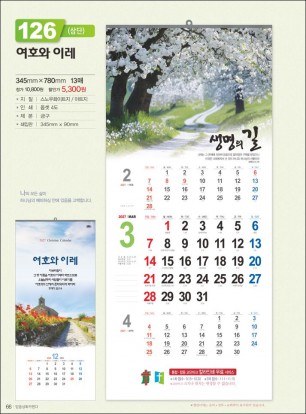 믿음128 매일기도 365(1단-큰숫자 (사이즈 350*780*13매)