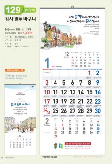 믿음129 감사 열두 바구니(사이즈 345*780*13매)