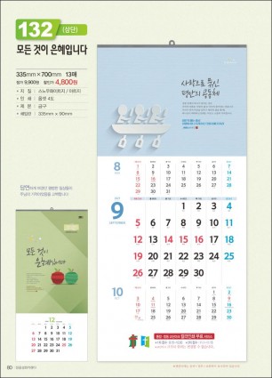 믿음132 모든 것이 은혜(3단 (사이즈 335*700*13매)