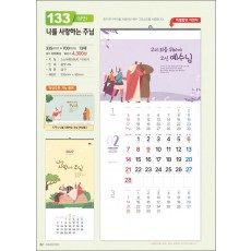믿음133 나를 사랑하는(3단) (사이즈 335*700*13매)
