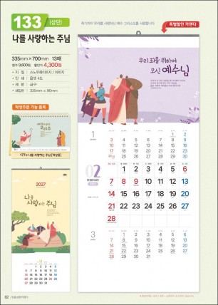 믿음133 나를 사랑하는(3단) (사이즈 335*700*13매)
