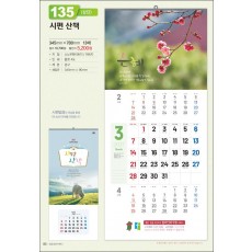 2믿음135 시편 산책(3단-장) (사이즈 345*780*13매)