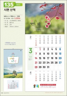 믿음135 시편 산책 (3단 - 사이즈 345*780*13매)