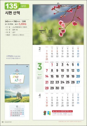 2믿음135 시편 산책(3단-장) (사이즈 345*780*13매)