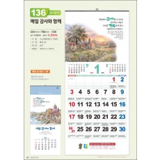믿음36 매일 감사와(1단-큰숫자) (사이즈 345*780*13매)
