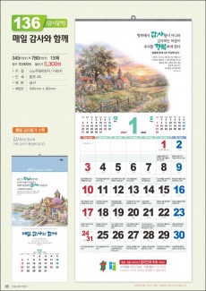 믿음 136 매일 감사와 함께 (1단-큰숫자) (사이즈 345*780*13매)