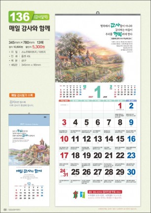 믿음36 매일 감사와(1단-큰숫자) (사이즈 345*780*13매)