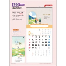 믿음120 복음의 통로(3단)-특가) (사이즈 335*700*13매)