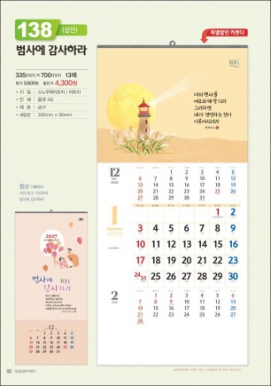 믿음138 범사에 감사하라(3단)-특가) (사이즈 335*700*13매)