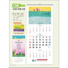 믿음 139 시냇가 푸른 나무(3단-장) (사이즈 345*780*13매)