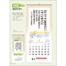 믿음142 말씀의 양식-(사이즈 345*780*13매)