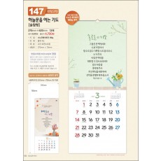 믿음 147 하늘문을 여는[(반달-슬림형) (사이즈 270*610*13매)