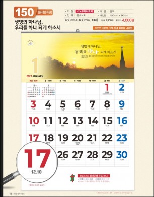 믿음150 생명의 하나님 (큰 숫자판-(사이즈 450*630*13매)