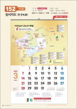 믿음 152 성서지도 (큰 숫자판-420*620*13매)