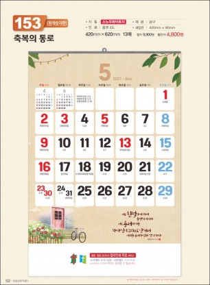 믿음153 축복의 통로 (큰 숫자판-420*620*13매)