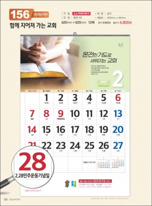 믿음156 함께 지어져 (큰 숫자판-420*620*13매)