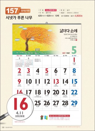 믿음157 시냇가 푸른나무 (큰 숫자판-420*620*13매)