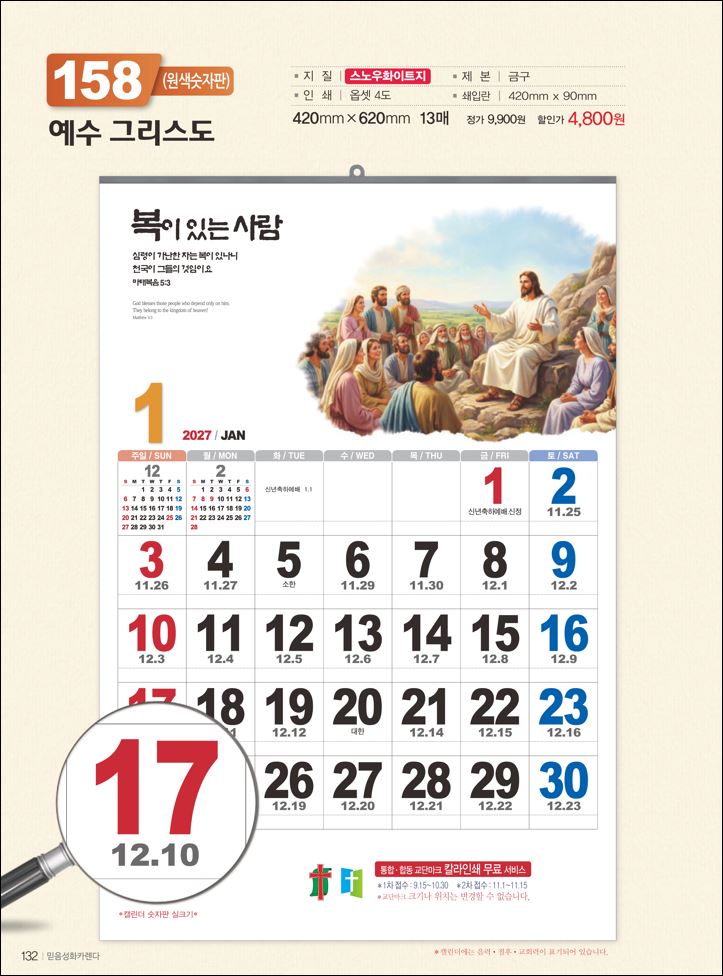 믿음158 예수 그리스도 (큰 숫자판-420*620*13매)