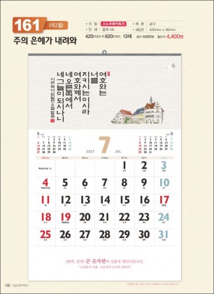 믿음 161 주의 은혜가 내려와 (큰 숫자판-특가-420*620*13매)