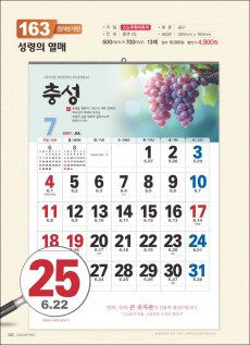 믿음 163 성령의 열매 (원색 숫자판-500*700*13매)