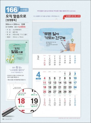 믿음 166 오직 말씀으로 (s-통독-310*310*13매)
