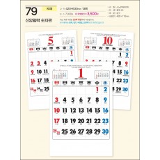 예성79 신앙월력 (사이즈 420*630*13매)