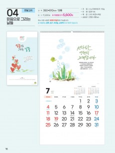 감리교 k07-믿음으로 그리는 날들(반달)(사이즈 350*610*13매)
