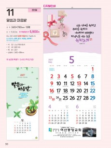 ㅏ-13(감리)-말씀과 마음밭(3단사이즈 345*780*13매)
