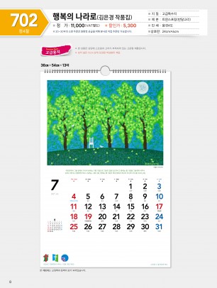 마라나타-702 행복의 나라로(김은경 작품)  (사이즈 360*540*13매_