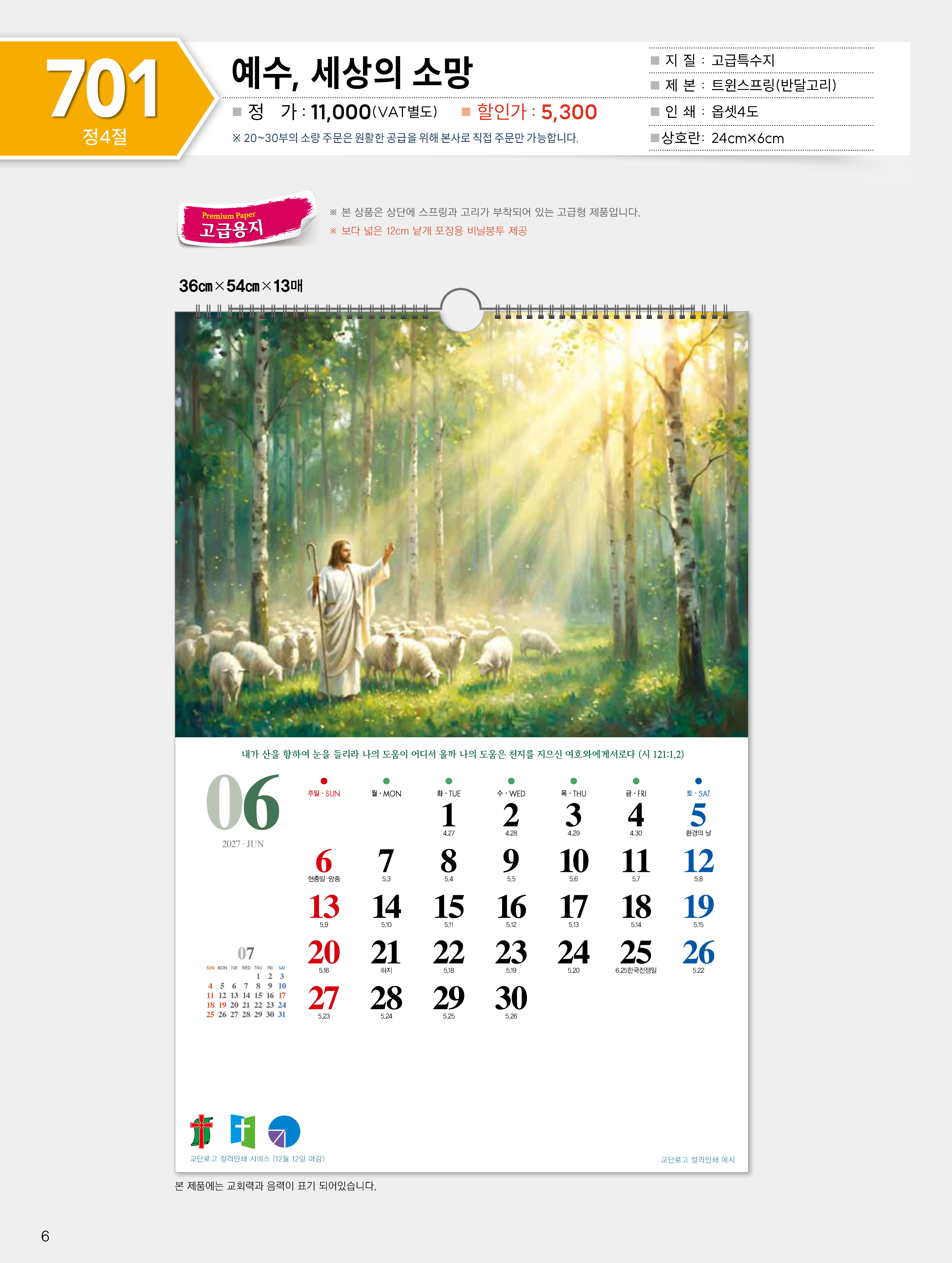 마라나타-701예수, 세상의 소망(사이즈 360*540*13매_