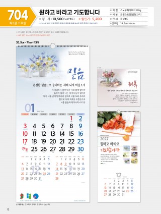 마라나타-704 원하고 바라고 기도합니다. (사이즈 335*710*13매_