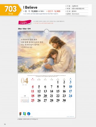 마라나타-703 I Believe (사이즈 360*540*13매_