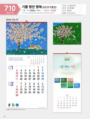 마라나타-710 기쁨 평안 행복(사이즈 335*710*7매_