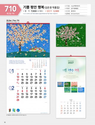 마라나타-710 기쁨 평안 행복(사이즈 335*710*7매_