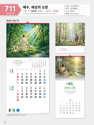 마라나타-711 예수, 세상의 소망 (사이즈 335*710*7매_
