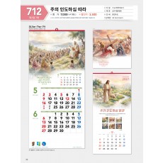 마라나타-712 주의 인도하심 따라 (사이즈 335*710*7매)