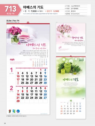 마라나타-713 야베스의 기도 (사이즈 335*710*7매_