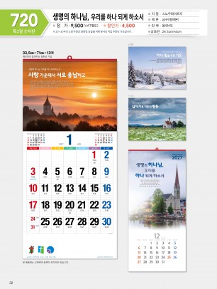마라나타-720생명의 하나님, 우리를 하나 되게 하소서 (사이즈 335*710*13매_