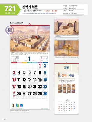 마라나타-721 성막과 복음 (사이즈 335*710*13매_