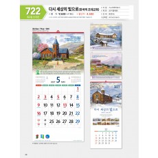 마라나타-722 다시 세상의 빛으로(한국의 초대교회) (사이즈 335*710*13매)