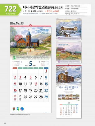 마라나타-722 다시 세상의 빛으로(한국의 초대교회) (사이즈 335*710*13매_