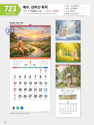 마라나타-723 예수,선하신 목사 (사이즈 335*710*13매_