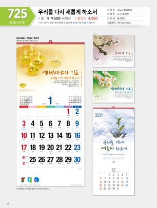 마라나타-725 우리를 다시 새롭게 하소서(사이즈 335*710*13매_