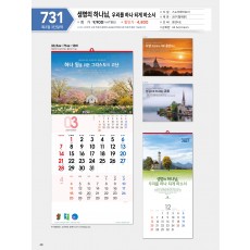 마라나타-731 생명의 하나님, 우리를 하나 되게 하소서 (사이즈 335*710*13매)