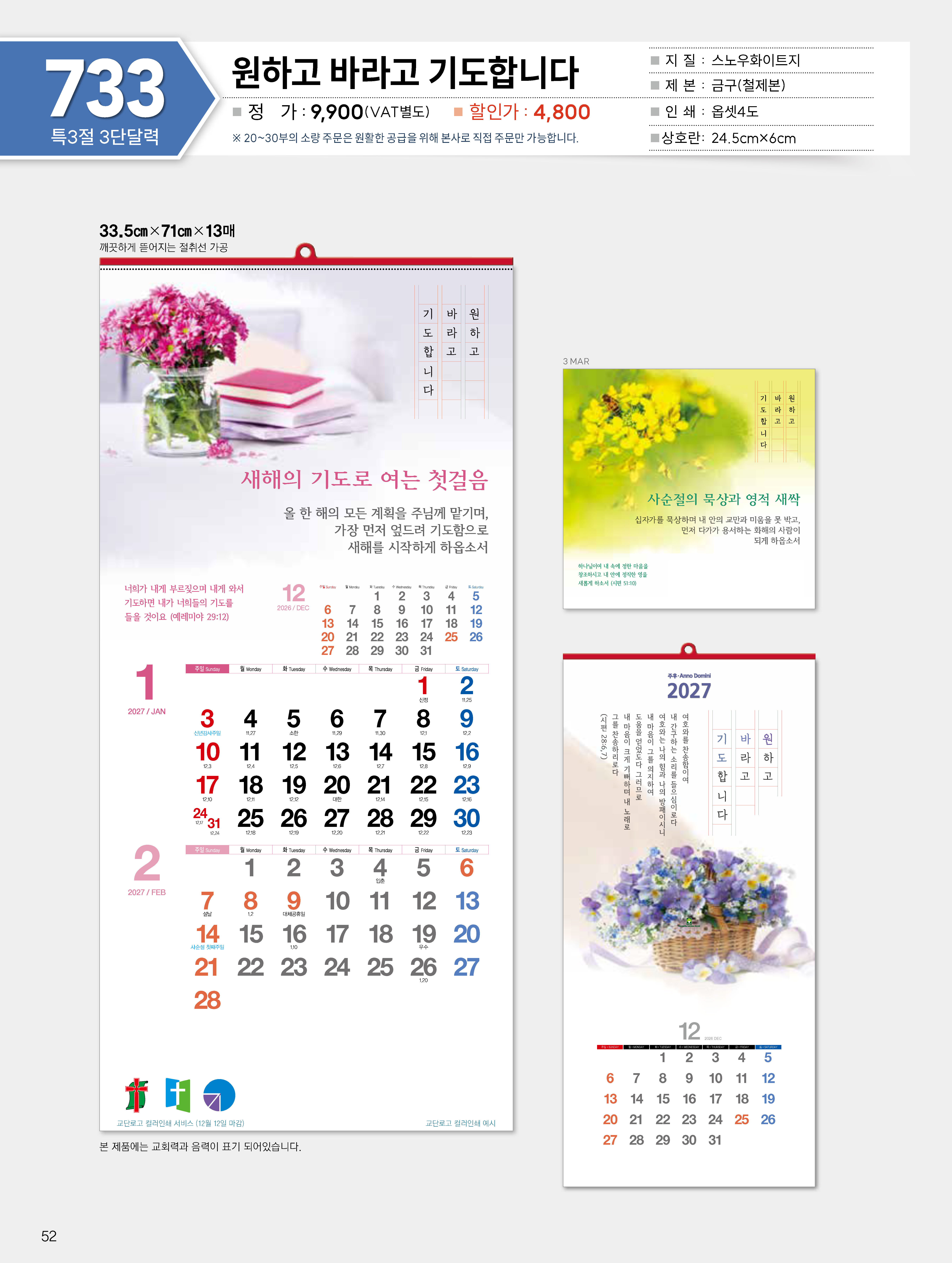 마라나타-733 원하고 바라고 기도합니다 (사이즈 335*710*13매_