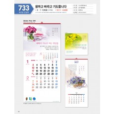 마라나타-733 원하고 바라고 기도합니다 (사이즈 335*710*13매)