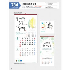 마라나타-734 은혜와 축복의 말씀 (사이즈 335*710*13매)