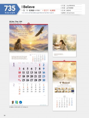 마라나타-735 I Believe (사이즈 335*710*13매_