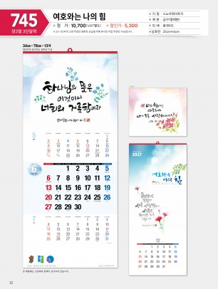 마라나타-745여호와는 나의 힘 (사이즈 340*780*13매_