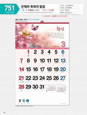 마라나타-751 은혜와 축복의 말씀 (사이즈 400*620*13매_